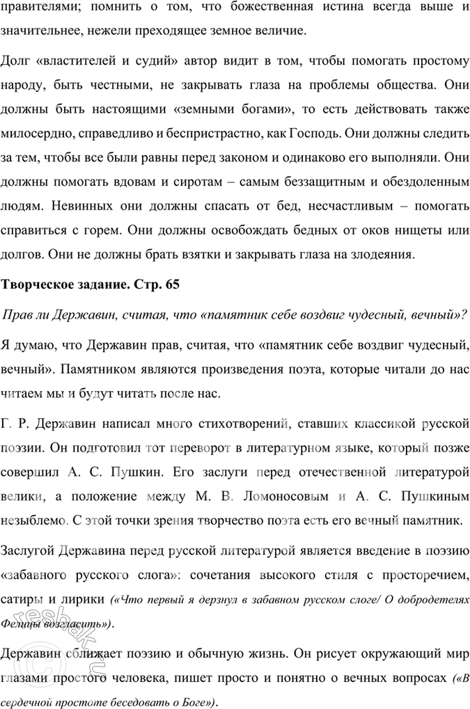 Решение задачи: Размышляем о прочитанном 1*.’Какие произведения Державина вам известны? Расскажите о них. Прочитайте их, покажите, как проявилось в них новаторство поэта. Нам известны такие произведения Державина:
