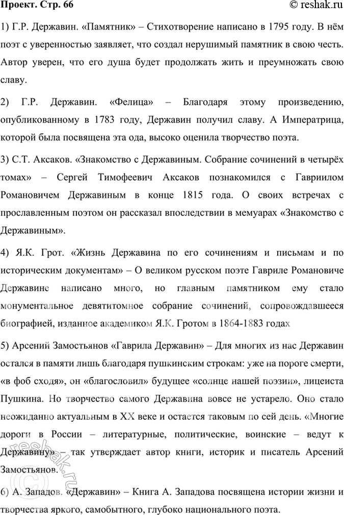 Решение задачи: Опыт литературоведческого исследования Выберите одну из од XIX или XX века. По каким признакам вы поняли, что это ода? Сравните её с одами XVIII века.