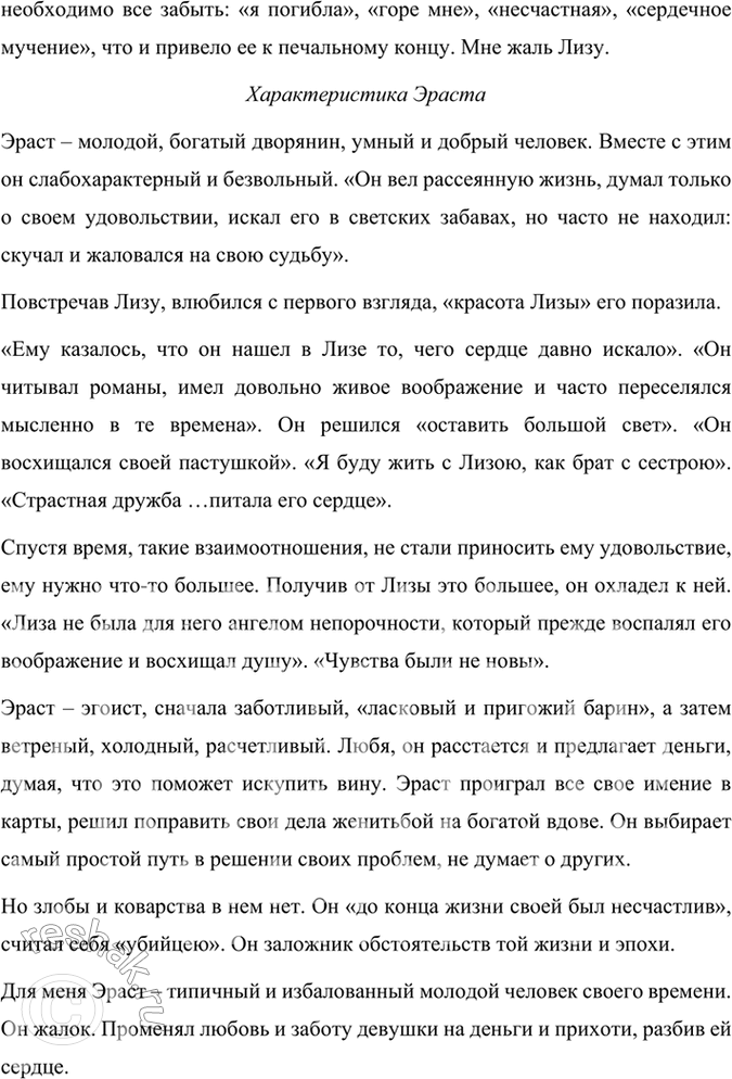 Решение задачи: Опыт литературоведческого исследования Прочитайте главу из «Истории государства Российского» II. М. Карамзина о времени Смуты и монолог Пимена в «Борисе Годунове» А.
