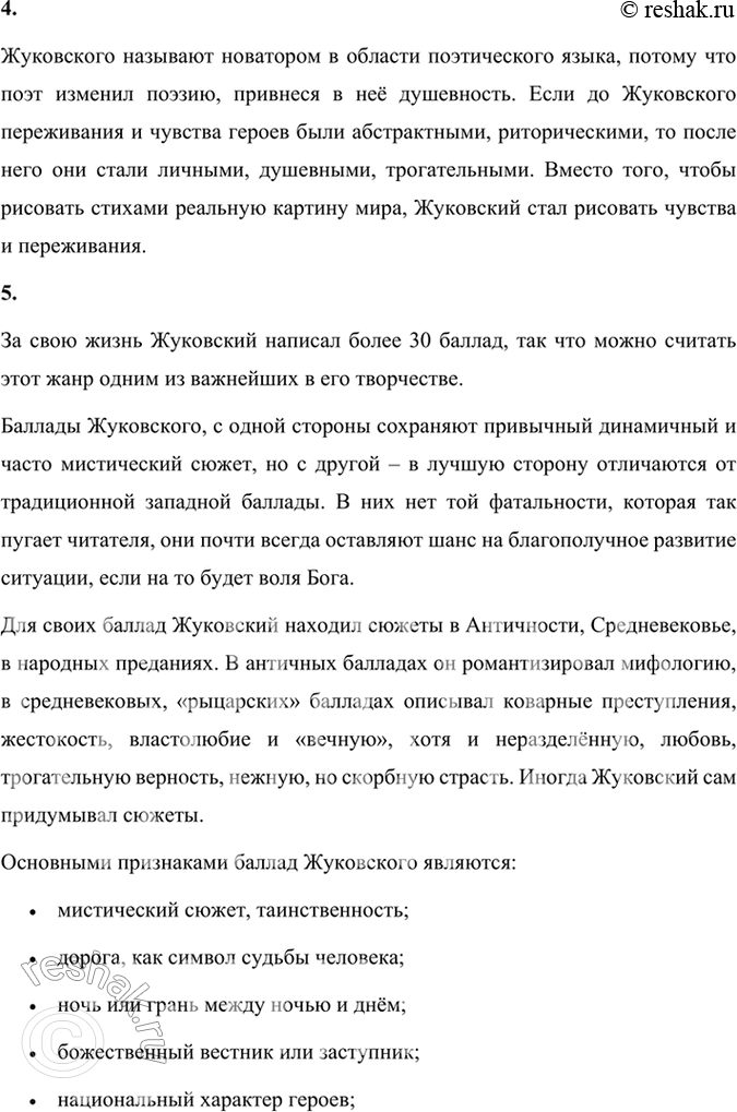 Решение задачи: Фонохрестоматия СЛУШАЕМ АКТЁРСКОЕ ЧТЕНИЕ В. А. Жуковский. «Светлана» 1. Великая заслуга В. А. Жуковского заключается в том, что он, по словам В.