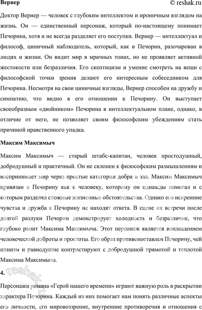 Решение задачи: Размышляем о прочитанном 1. Каковы особенности композиции романа М. Ю. Лермонтова «Герой нашего времени»? Особенности композиции романа Михаила Юрьевича Лермонтова «Герой нашего времени» включают в себя следующие ключевые аспекты: