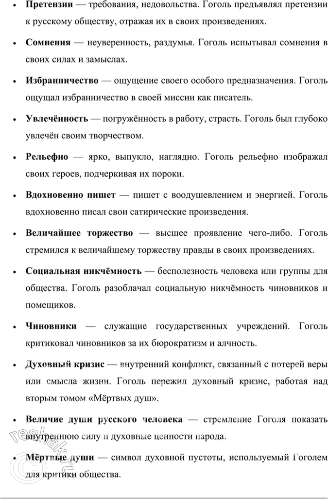 Решение задачи: Творческое задание Подготовьте сообщение на одну из тем: «Фольклор и реальность в произведениях Гоголя», «Историческая тема в произведениях Гоголя», «Гоголь и театр».