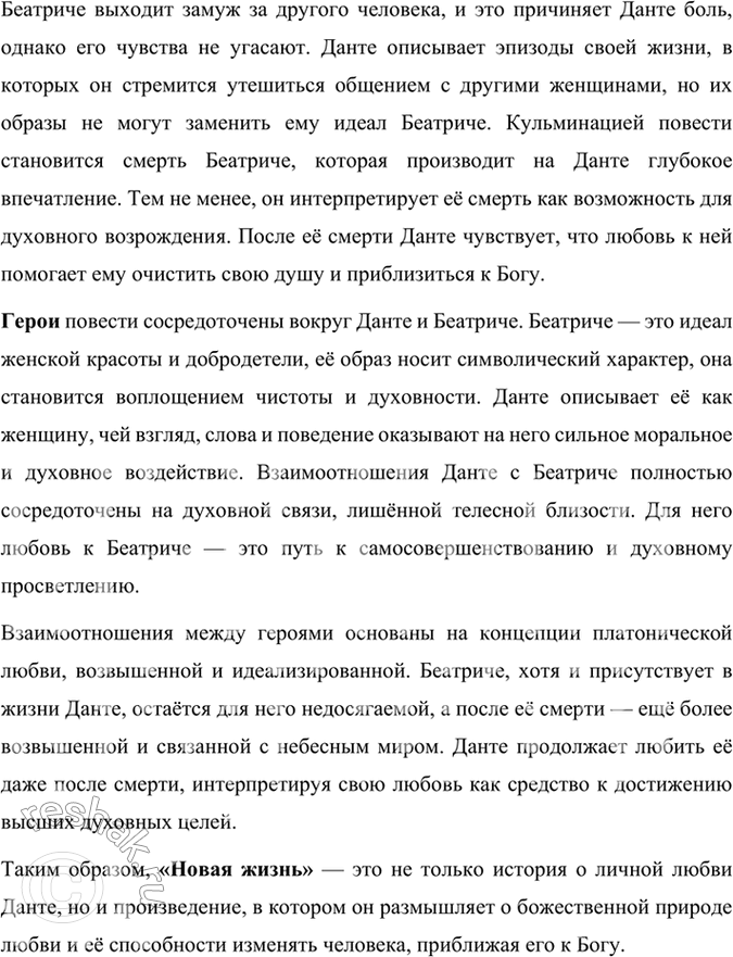 Решение задачи: Проверьте себя 1* Напишите комментарий к прочитанной вами статье о Данте, указав, что вы знаете об исторических деятелях и литературных героях, упомянутых в ней.