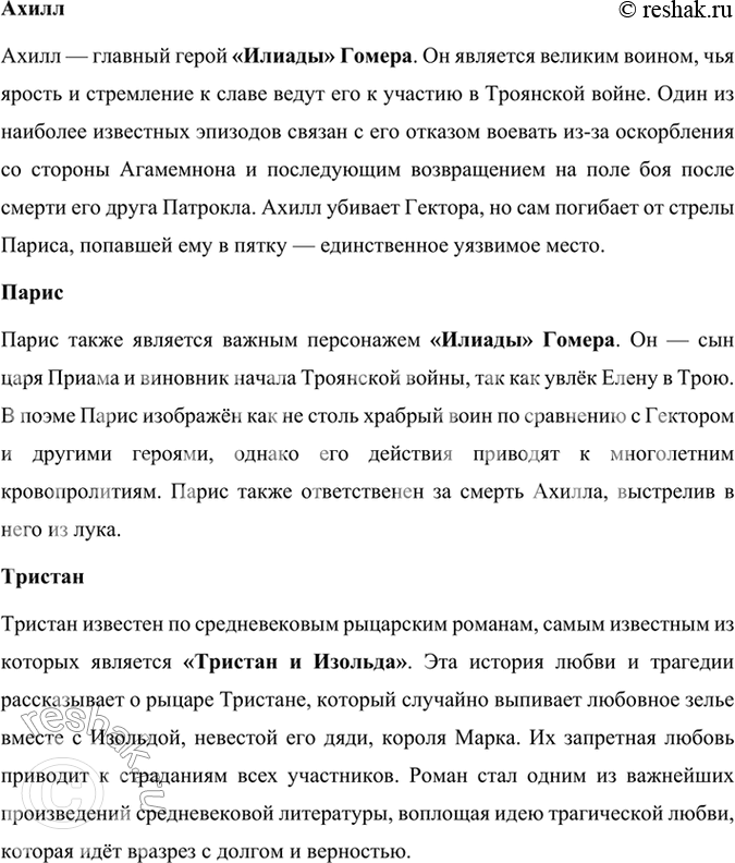 Решение задачи: Размышляем о прочитанном 1. Кто спас героя поэмы от «волчицы неуёмной»? В «Божественной комедии» Данте Алигьери главный герой (сам Данте) оказывается в тёмном лесу, где его путь преграждают три зверя, один из которых — «волчица неуёмная», символизирующая жадность и алчность.