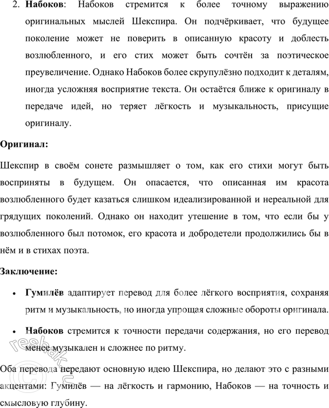 Решение задачи: Размышляем о прочитанном 1. Какие произведения Шекспира вам уже известны? Расскажите о них. Мне известны следующие произведения Уильяма Шекспира: 1. «Гамлет» — трагедия, рассказывающая о принце Дании, который стремится отомстить за смерть своего отца.