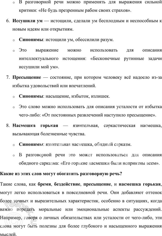 Решение задачи: Размышляем о прочитанном 1. Какие свойства поколения изображены в элегии «Дума»? В элегии «Дума» Михаил Лермонтов изображает поколение, живущее в разочаровании и бездеятельности.