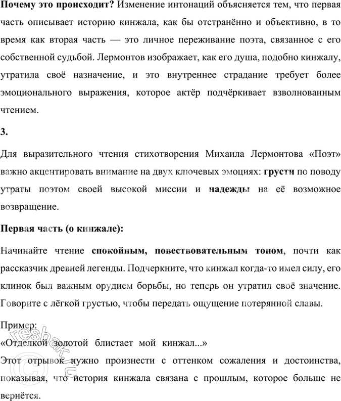 Решение задачи: Размышляем о прочитанном 1. На какие части делится стихотворение? Как сопоставляются судьба кинжала и судьба поэта? Стихотворение Михаила Лермонтова «Поэт» делится на две основные части: