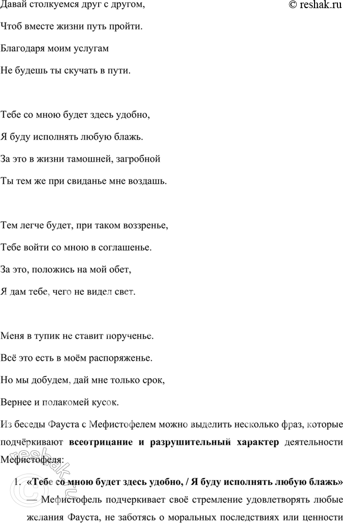 Решение задачи: Размышляем о прочитанном 1. Каков пафос речей архангелов в «Прологе на небесах»? Чем отличается речь архангела Михаила от реплик Рафаила и Гавриила?