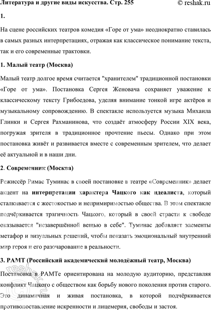 Решение задачи: Учимся читать выразительно Прочитайте наизусть выбранный нами монолог и сделайте его краткий анализ. Выразительное чтение монолога Чацкого Монолог Чацкого из комедии "Горе от ума" — это яркий и эмоциональный фрагмент, в котором главный герой выступает с резкой критикой московского общества.