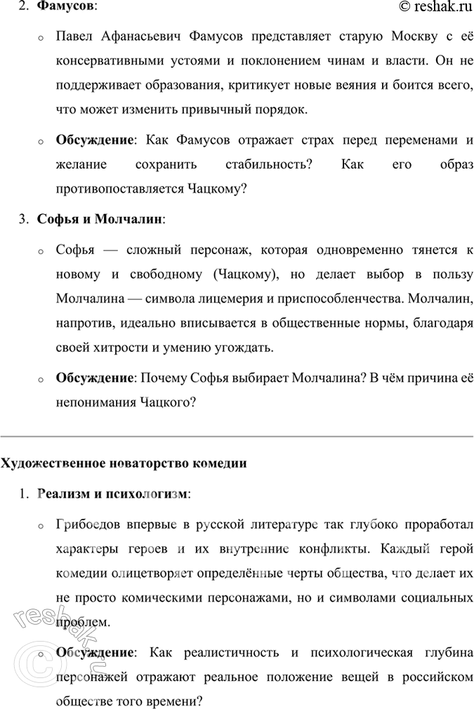 Решение задачи: Развиваем дар слова Известно, как много крылатых слов и выражений распространилось с появлением комедии «Горе от ума». Найдите их, подумайте, когда можно использовать их в обычной разговорной речи, когда и в связи с чем использовали их герои комедии А.