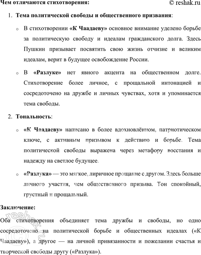 Решение задачи: Размышляем о прочитанном 1. О чём поэт просит бога сна Морфея? В стихотворении Александра Пушкина "К Морфею" поэт обращается к древнегреческому богу сна с просьбой подарить ему облегчение от страданий, вызванных любовной мукой.