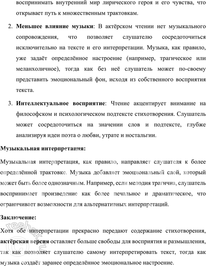 Решение задачи: Размышляем о прочитанном 1. Как вы понимаете начало стихотворения? К кому обращено оно: к живому или уже умершему человеку? Кого ищет и видит лирический герой в облике нелюбимой женщины?