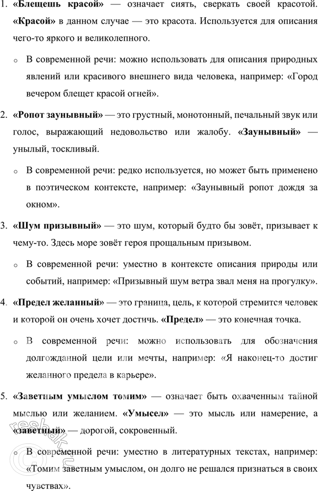 Решение задачи: Размышляем о прочитанном 1. Каков пафос стихотворения? Пафос стихотворения Александра Пушкина «К морю» — это глубокое прощание с символом свободы и величия — морем, которое воплощает для поэта не только природную силу и независимость, но и личную свободу и поэтическое вдохновение.