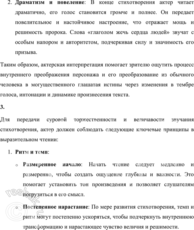 Решение задачи: Развиваем дар слова Объясните слова и словосочетания: духовной жаждою томим, влачился, на перепутье, перстами лёгкими, отверзлись зеницы, неба содроганье, дольней лозы прозябанье, десницею кровавой, язык празднословный, во грудь отверстую, глаголом жги сердца людей.