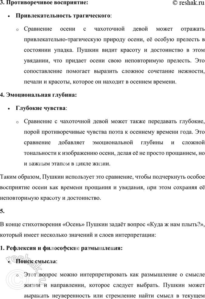 Решение задачи: Размышляем о прочитанном 1. Прочитайте вслух описание осени. Октябрь уж наступил — уж роща отряхает Последние листы с нагих своих ветвей;