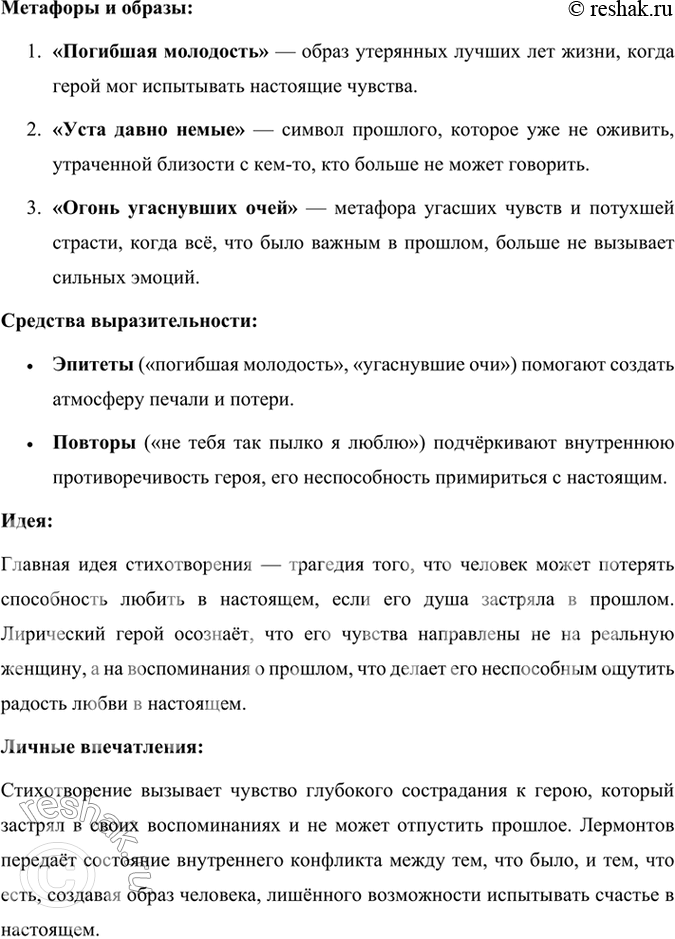 Решение задачи: Фонохрестоматия СЛУШАЕМ АКТЁРСКОЕ ЧТЕНИЕ И МУЗЫКАЛЬНУЮ ТРАКТОВКУ ПРОИЗВЕДЕНИЯ М. Ю. Лермонтов. «И скучно и грустно» 1. В чтении актёра доминируют мысли автора, содержание его монолога, превращающегося в диалог с самим собой;