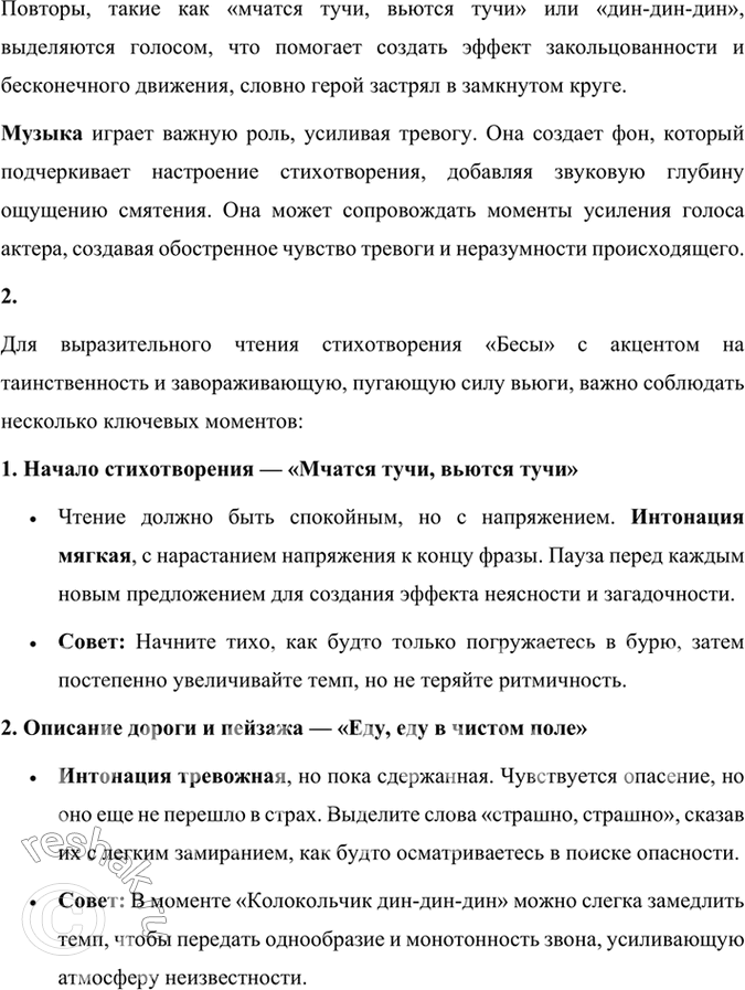 Решение задачи: Проверьте себя 1. Как через колдовское кружение метели создаётся ощущение неразумности происходящего и смятение души? Назовите картины, которые создают это кружение.