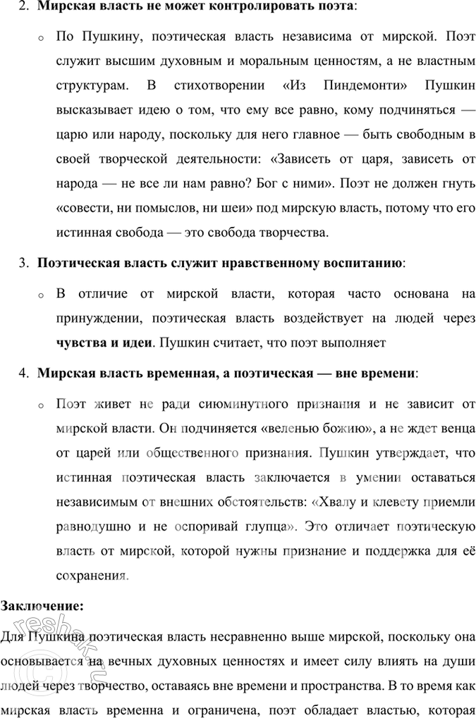 Решение задачи: Размышляем о прочитанном 1. Сопоставьте произведение Горация «К Мельпомене» со стихотворением Пушкина «Я памятник себе воздвиг нерукотворный...». В чём обнаруживается их сходство и в чём — различия?