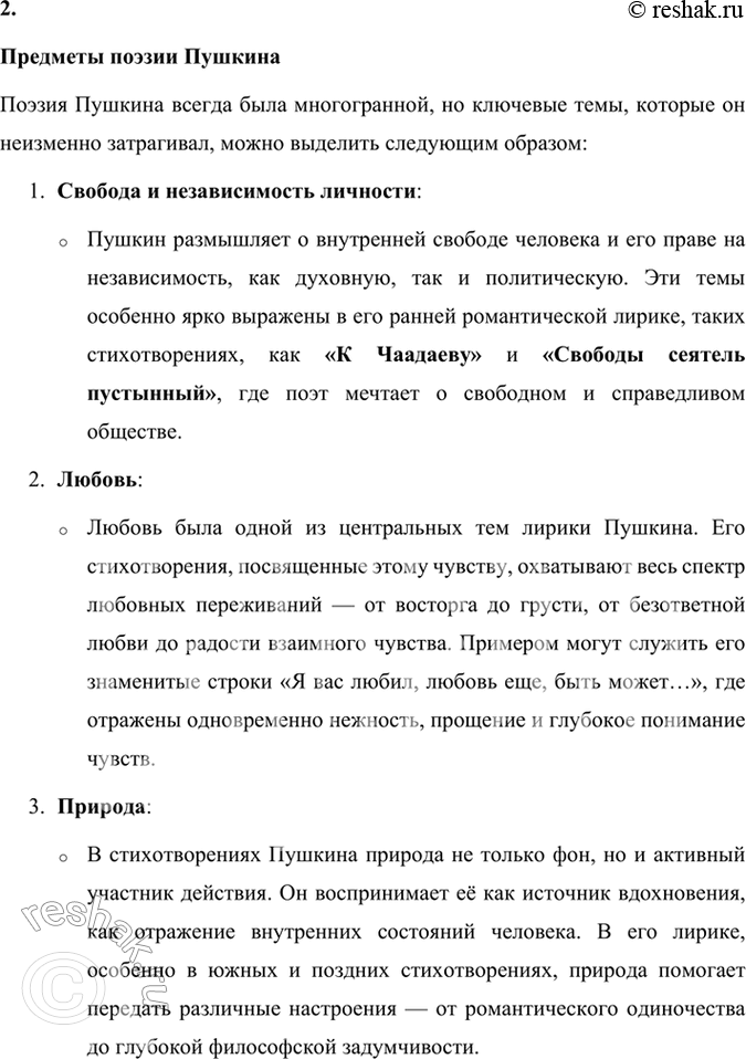 Решение задачи: Развиваем дар слова Обратите внимание на слова и словосочетания, подумайте, выражение каких мыслей и чувств они усиливают в стихотворении: нерукотворный, народная тропа, главою непокорной, душа в заветной лире, Руси великой.