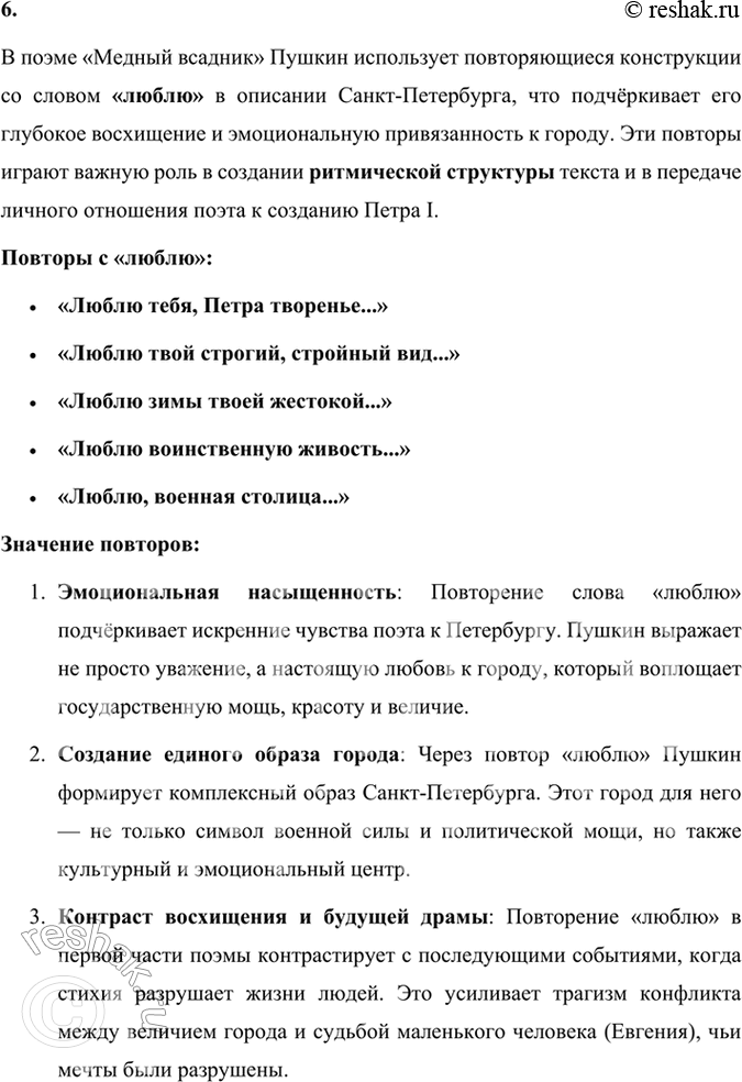 Решение задачи: Размышляем о прочитанном 1. Какой возвышенно-торжественный стихотворный жанр напоминает вступление поэмы «Медный Всадник»? Вступление к поэме «Медный всадник» Александра Пушкина напоминает оду, один из возвышенных и торжественных жанров поэзии.