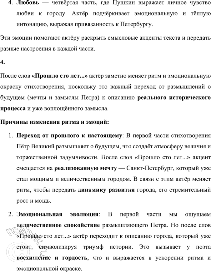 Решение задачи: Размышляем о прочитанном Вспомните произведения с историко-философской проблематикой. Историко-философская проблематика занимает значительное место в русской и мировой литературе. В таких произведениях авторы обращаются к вопросам истории, человеческой судьбы, свободы и власти, отражая философские взгляды на роль человека в истории и на конфликт между государством и личностью.