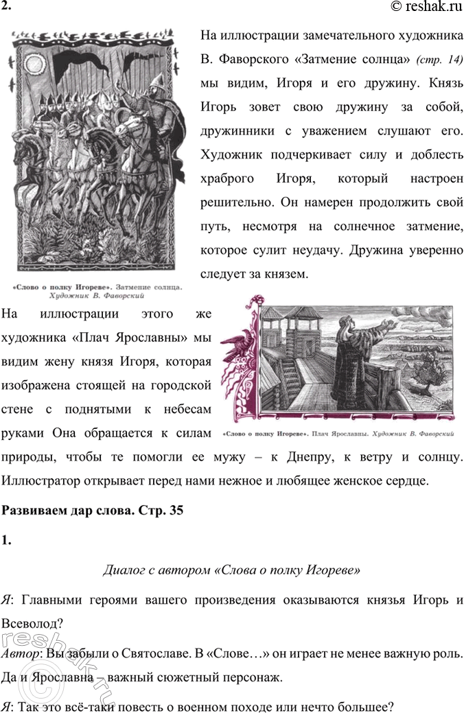 Решение задачи: Размышляем о прочитанном 1. Подумайте, в чём основная мысль произведения. Как проявляется идея автора в тексте «золотого слова* Святослава и почему оно получило такое название?