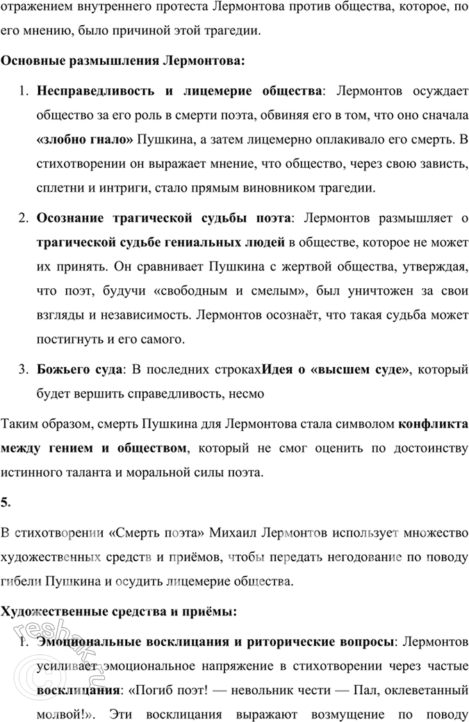 Решение задачи: Размышляем о прочитанном Какой композиционный приём использовал Лермонтов, чтобы рассказать о единстве двух любящих душ? В стихотворении «Сон» Михаил Лермонтов использует композиционный приём параллелизма, чтобы показать единство двух любящих душ.