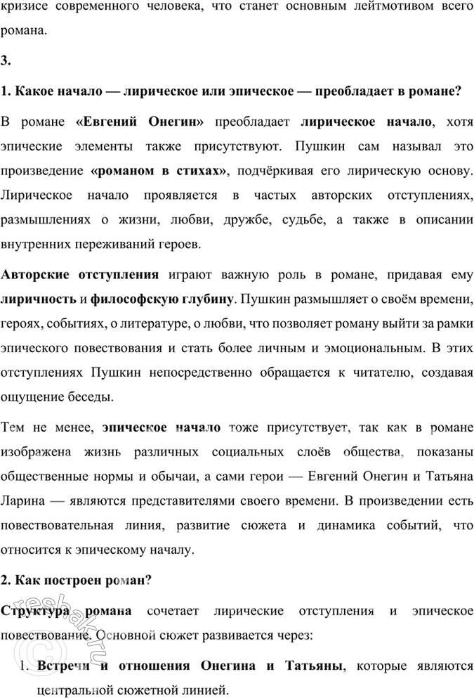 Решение задачи: Размышляем о прочитанном 1. Расскажите об истории создания романа «Евгений Онегин». История создания романа «Евгений Онегин» тесно связана с жизненными обстоятельствами и творческой эволюцией Александра Сергеевича Пушкина, а также с событиями, происходившими в России на рубеже 1820–1830-х годов.