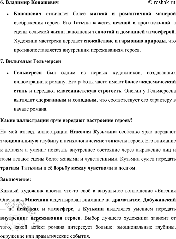 Решение задачи: Развиваем дар слова 1. Введите в свой рассказ об А. С. Пушкине следующие словосочетания: литературное поприще, гражданское вольнолюбие, национальный дух. декабристская идеология.