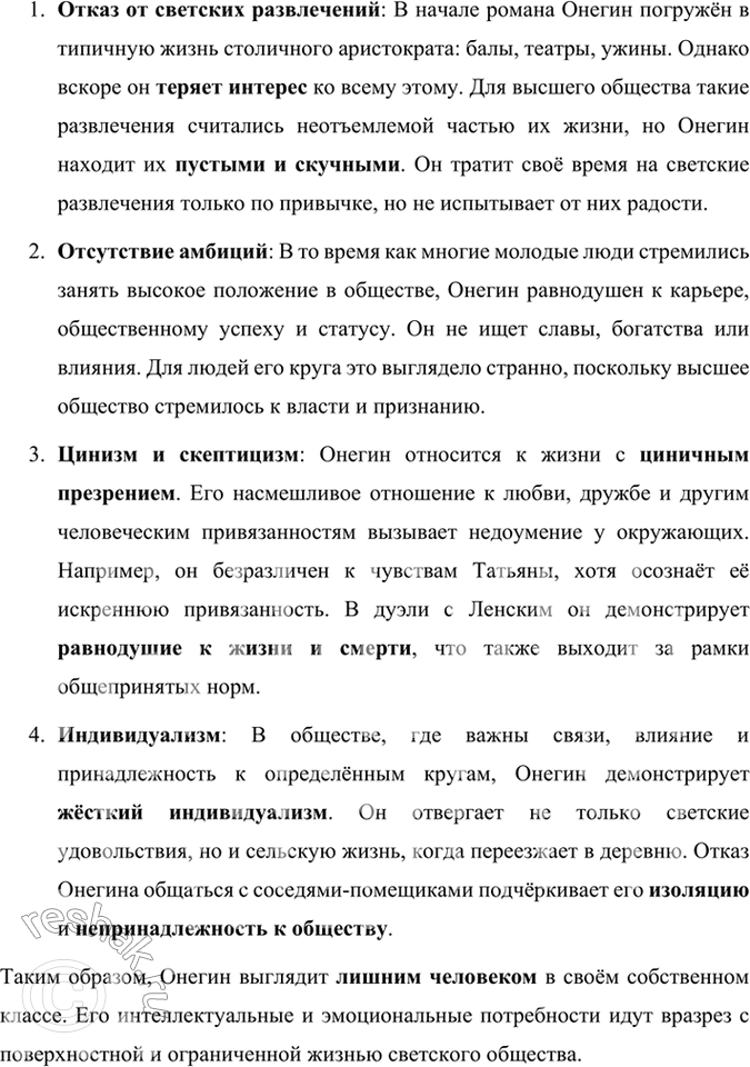 Решение задачи: Фонохрестоматия СЛУШАЕМ АКТЁРСКОЕ ЧТЕНИЕ А. С. Пушкин. «Евгений Онегин» (фрагменты) 1. Какие особенности романа проявились в актёрском чтении? Какие интонации преобладают в первых главах романа?