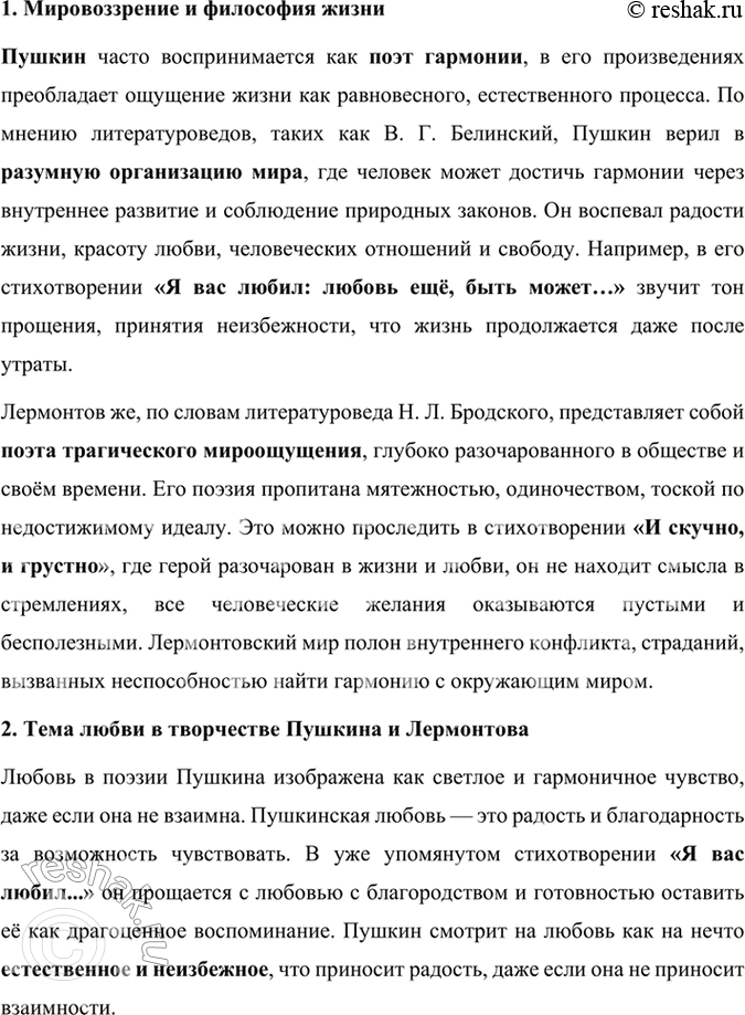 Решение задачи: Размышляем о прочитанном 1. Каковы основные мотивы лирики Лермонтова? Основные мотивы лирики Михаила Юрьевича Лермонтова многогранны и отражают его внутренние переживания, философские размышления и отношение к миру.