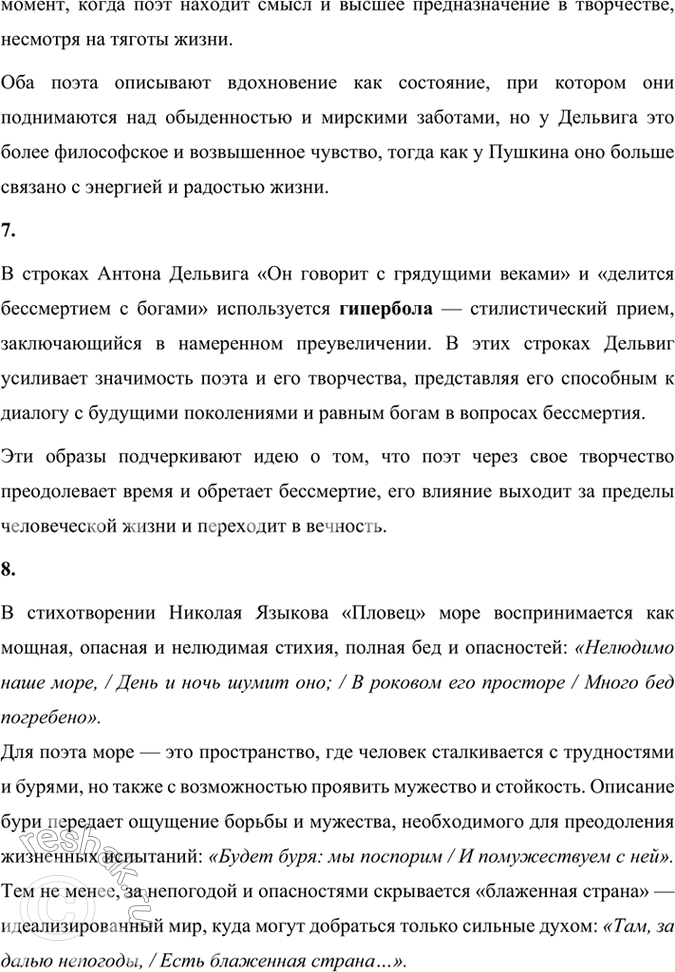 Решение задачи: Размышляем о прочитанном 1. Какие чувства рождает у поэта первый снег в одноимённом стихотворении Вяземского? В стихотворении Петра Вяземского "Первый снег" поэт выражает чувства восторга и радости от прихода зимы.
