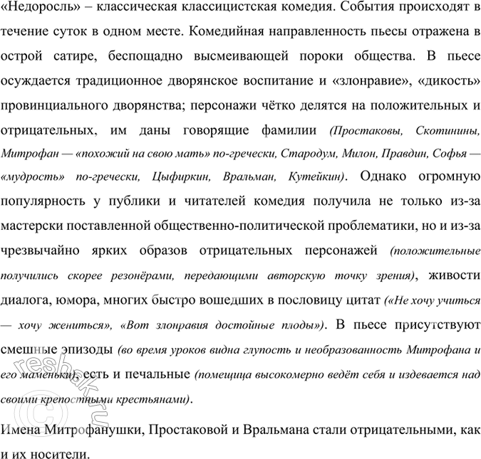 Решение задачи: Проверьте себя 1. Какое направление мы называем классицизмом? Когда и где он зародился? Каковы его особенности во Франции и в России?