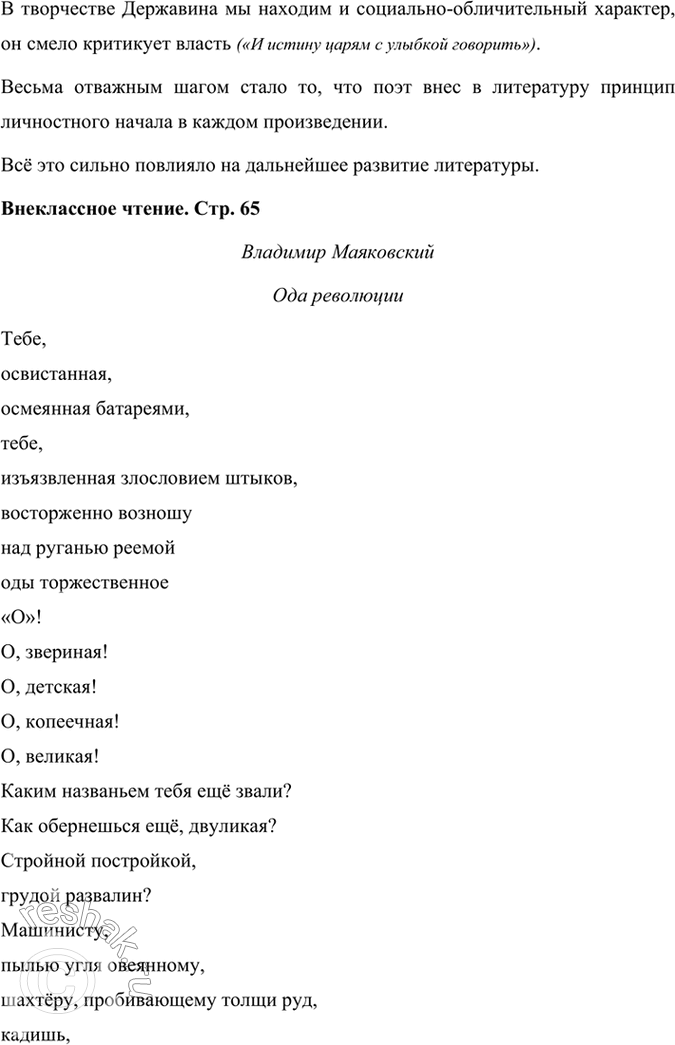 Решение задачи: Размышляем о прочитанном 1*.’Какие произведения Державина вам известны? Расскажите о них. Прочитайте их, покажите, как проявилось в них новаторство поэта. Нам известны такие произведения Державина: