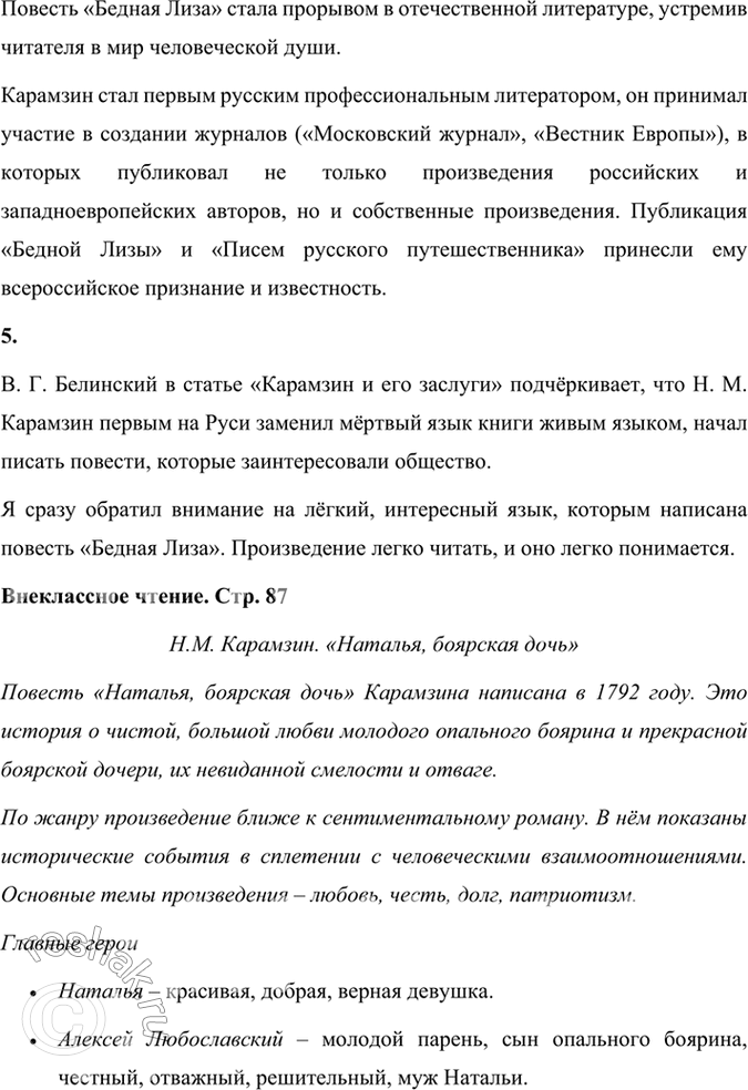 Решение задачи: Размышляем о прочитанном 1. Расскажите об основных периодах жизни и творчества II. М. Карамзина. Почему Карамзина называют родоначальником сентиментализма в России?