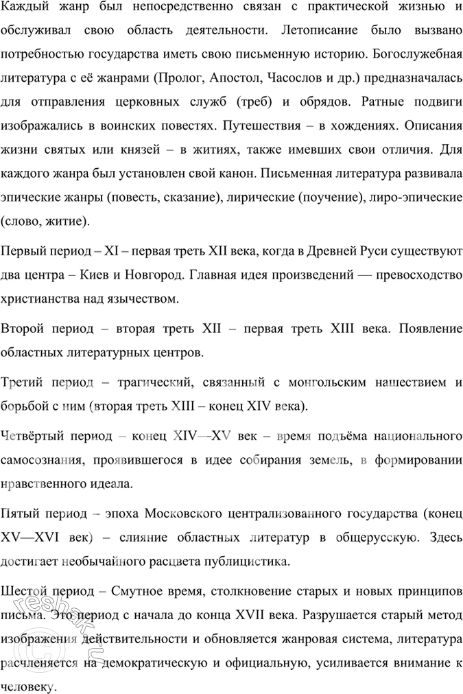Решение задачи: Проверьте себя 1. Что лежало в основе церковнославянских текстов и что отличало древне-русскую литературу? В основе церковнославянских текстов лежала система религиозных представлений о мире, согласно которой Бог – Творец всего сущего.
