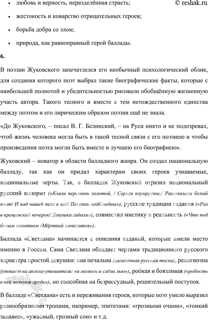 Решение задачи: Фонохрестоматия СЛУШАЕМ АКТЁРСКОЕ ЧТЕНИЕ В. А. Жуковский. «Светлана» 1. Великая заслуга В. А. Жуковского заключается в том, что он, по словам В.