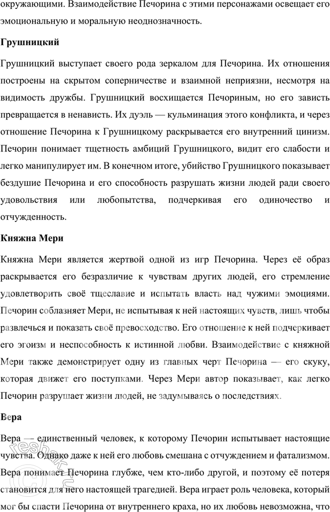 Решение задачи: Размышляем о прочитанном 1. Каковы особенности композиции романа М. Ю. Лермонтова «Герой нашего времени»? Особенности композиции романа Михаила Юрьевича Лермонтова «Герой нашего времени» включают в себя следующие ключевые аспекты: