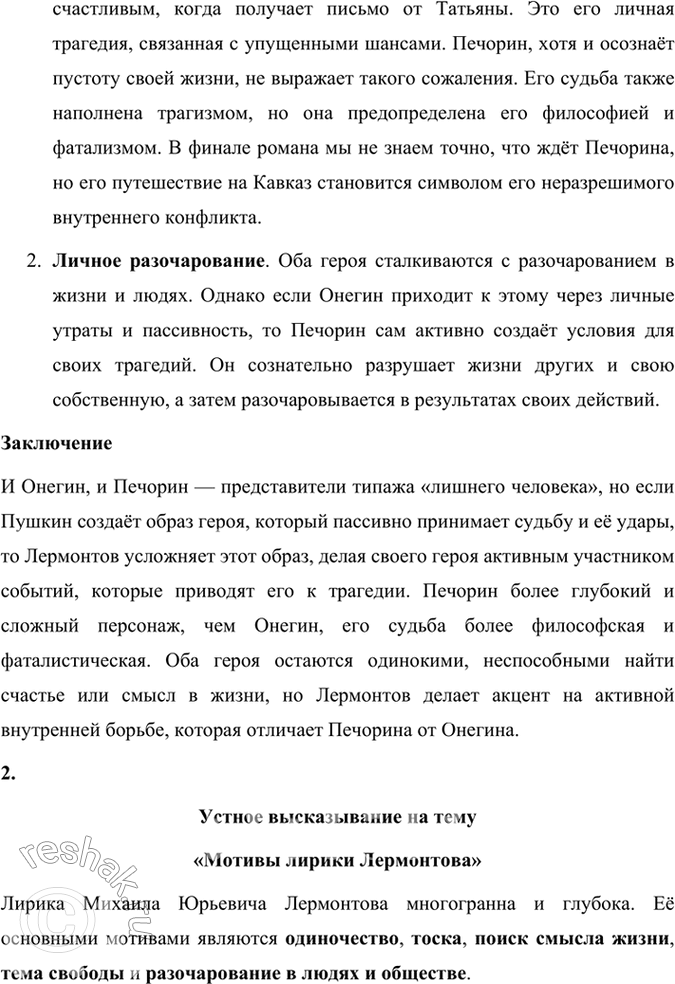 Решение задачи: Развиваем дар слова Объясните слова и словосочетания, введите их в предложения собственной конструкции, подумайте, какое настроение несут эти слова: печально, грядущее.