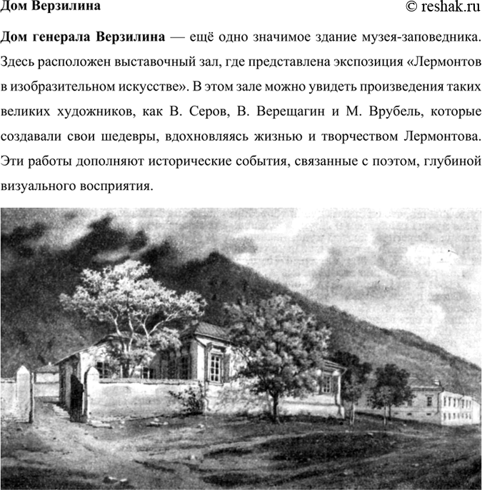 Решение задачи: Литература и другие виды искусства Чем для вас интересны иллюстрации В. Серова, В. Верещагина, М. Врубеля к роману М. 10. Лермонтова?