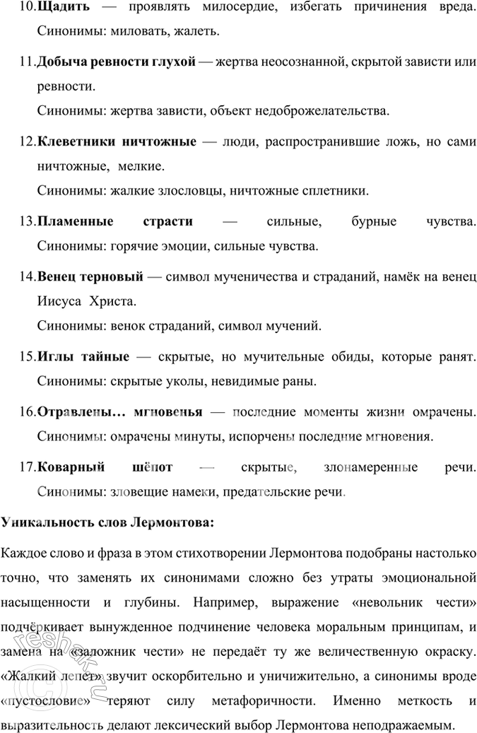 Решение задачи: Размышляем о прочитанном 1. Чему посвящено стихотворение и когда оно написано? Стихотворение Михаила Лермонтова «Смерть поэта» было написано в 1837 году в ответ на трагическую смерть Александра Сергеевича Пушкина, который погиб в дуэли.
