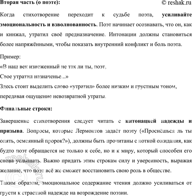 Решение задачи: Размышляем о прочитанном 1. На какие части делится стихотворение? Как сопоставляются судьба кинжала и судьба поэта? Стихотворение Михаила Лермонтова «Поэт» делится на две основные части: