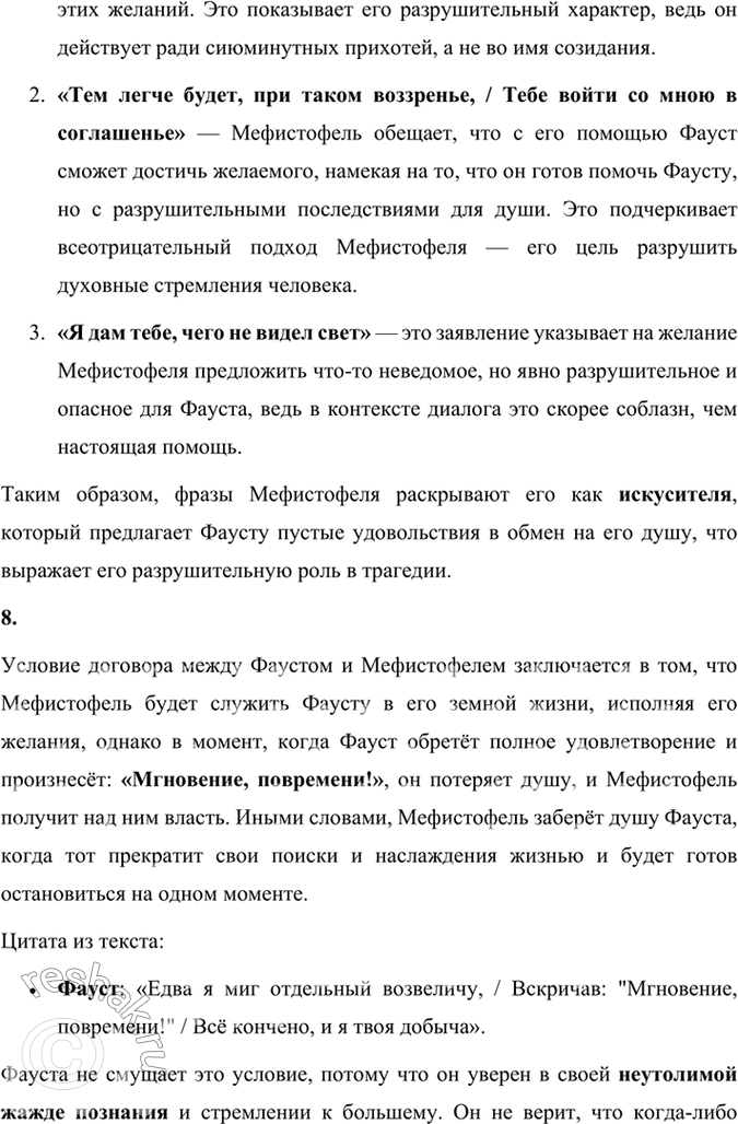 Решение задачи: Размышляем о прочитанном 1. Каков пафос речей архангелов в «Прологе на небесах»? Чем отличается речь архангела Михаила от реплик Рафаила и Гавриила?
