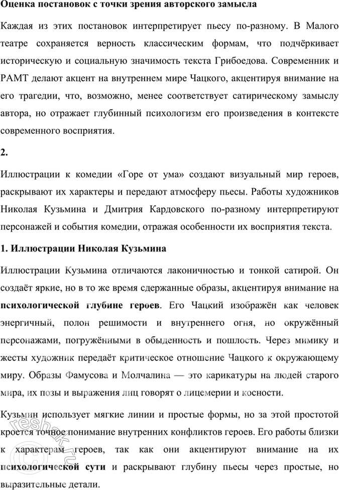 Решение задачи: Учимся читать выразительно Прочитайте наизусть выбранный нами монолог и сделайте его краткий анализ. Выразительное чтение монолога Чацкого Монолог Чацкого из комедии "Горе от ума" — это яркий и эмоциональный фрагмент, в котором главный герой выступает с резкой критикой московского общества.