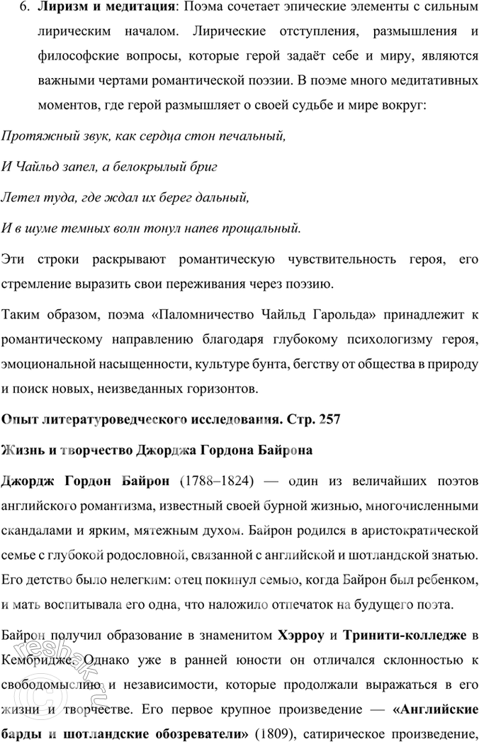 Решение задачи: Размышляем о прочитанном 1. К какому типу героев-романтиков принадлежит Чайльд Гарольд? Чайльд Гарольд из поэмы Джорджа Байрона «Паломничество Чайльд Гарольда» относится к типу байронического героя, который стал символом романтической литературы.