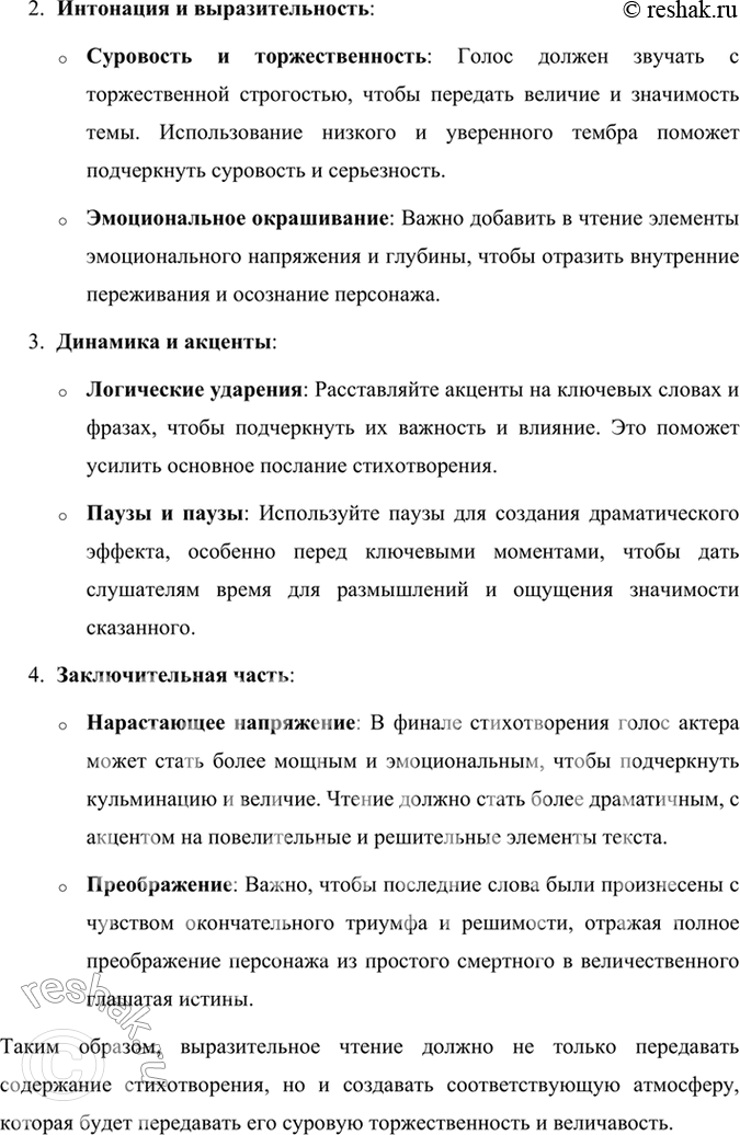 Решение задачи: Развиваем дар слова Объясните слова и словосочетания: духовной жаждою томим, влачился, на перепутье, перстами лёгкими, отверзлись зеницы, неба содроганье, дольней лозы прозябанье, десницею кровавой, язык празднословный, во грудь отверстую, глаголом жги сердца людей.