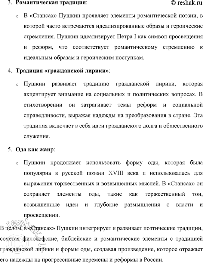 Решение задачи: Размышляем о прочитанном 1. Расскажите о свидании Пушкина с Николаем I в Москве. В чём состояло соглашение поэта с царём? Какие стихотворения тематически связаны с теми событиями?