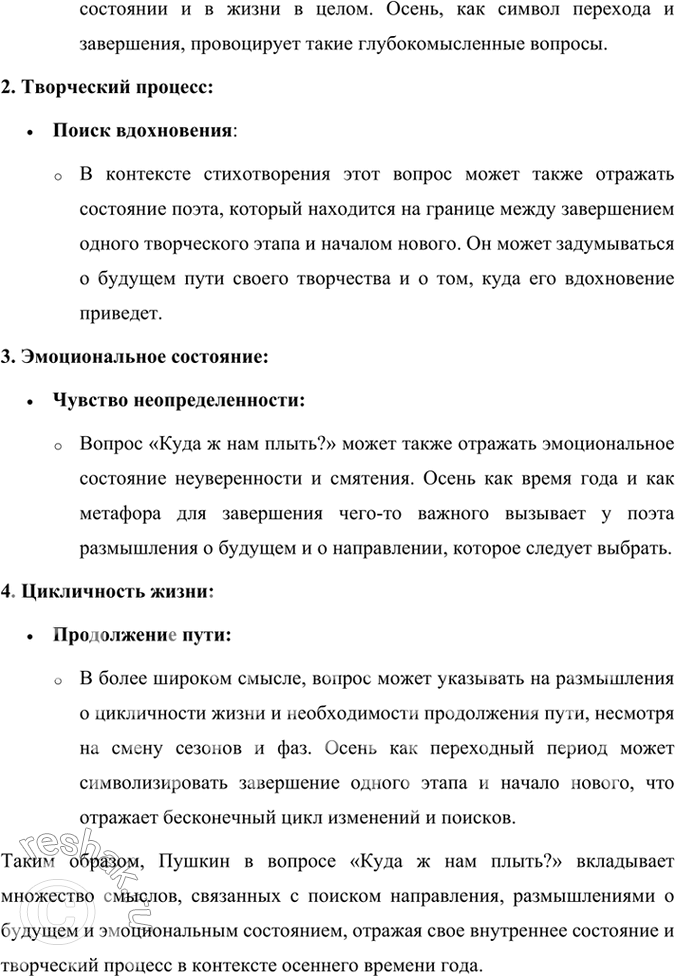 Решение задачи: Размышляем о прочитанном 1. Прочитайте вслух описание осени. Октябрь уж наступил — уж роща отряхает Последние листы с нагих своих ветвей;
