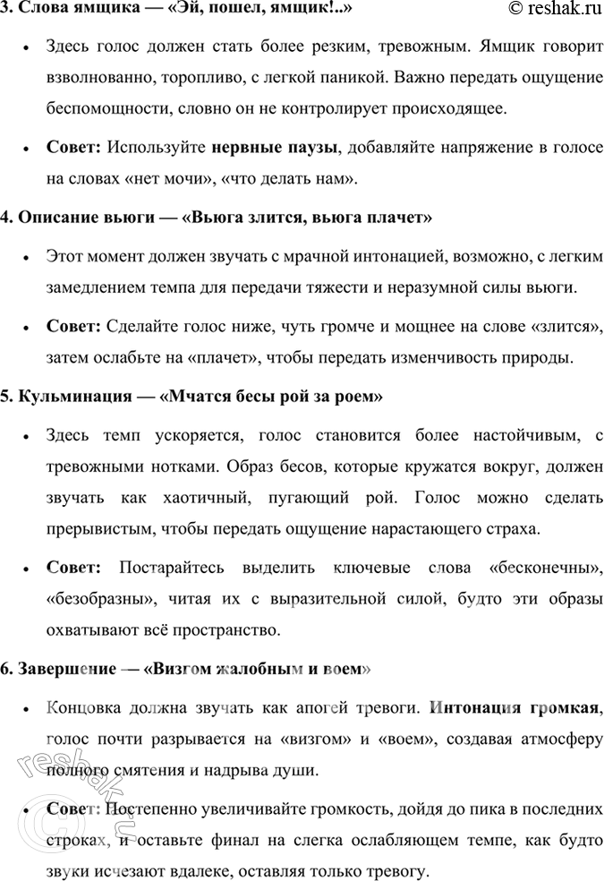 Решение задачи: Проверьте себя 1. Как через колдовское кружение метели создаётся ощущение неразумности происходящего и смятение души? Назовите картины, которые создают это кружение.