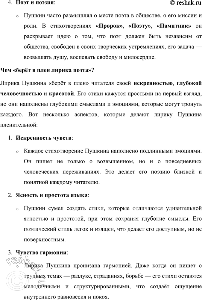 Решение задачи: Развиваем дар слова Обратите внимание на слова и словосочетания, подумайте, выражение каких мыслей и чувств они усиливают в стихотворении: нерукотворный, народная тропа, главою непокорной, душа в заветной лире, Руси великой.